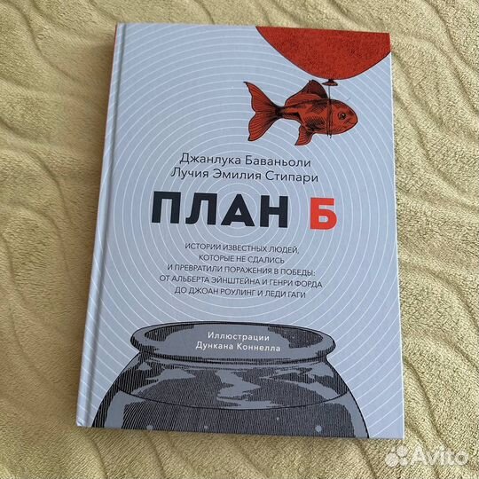 Книга План Б
