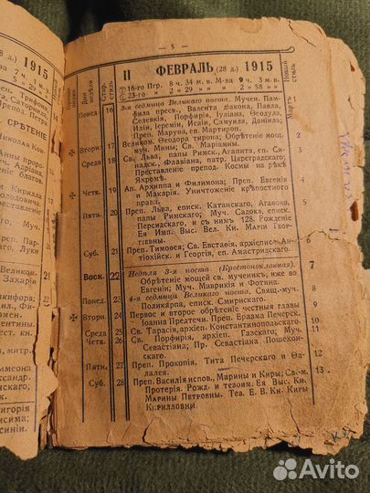 Мини календарь 1915 года
