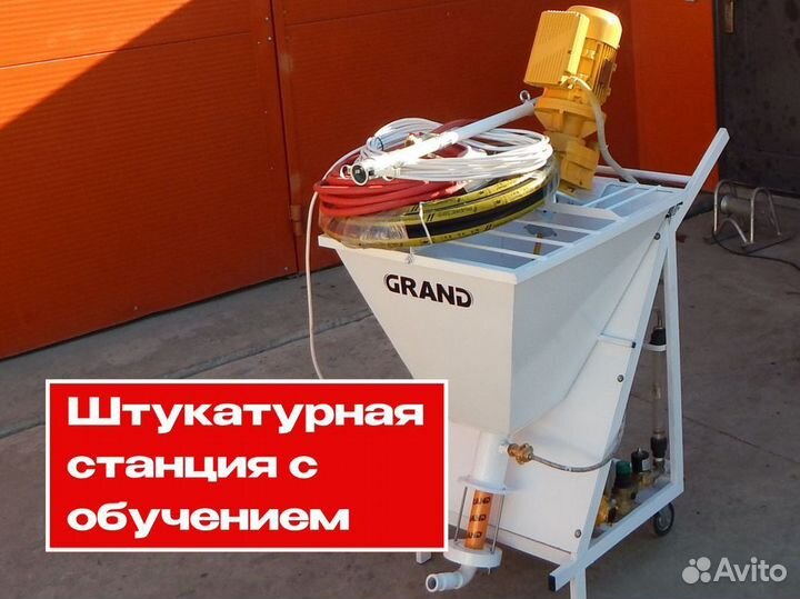 Штукатурная станция с заказами