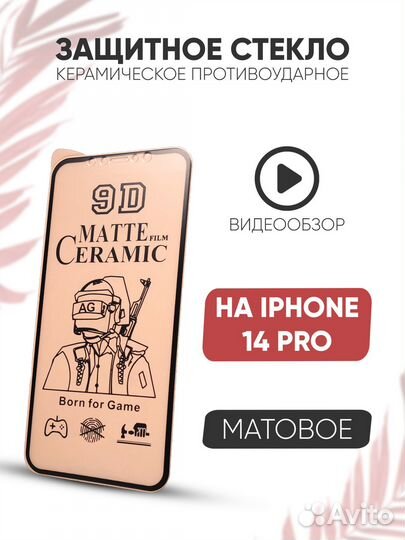 Защитное стекло на iPhone c бесплатной установкой