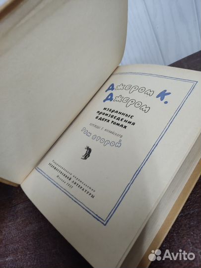 Джером Джером собрание сочинений в 2 томах