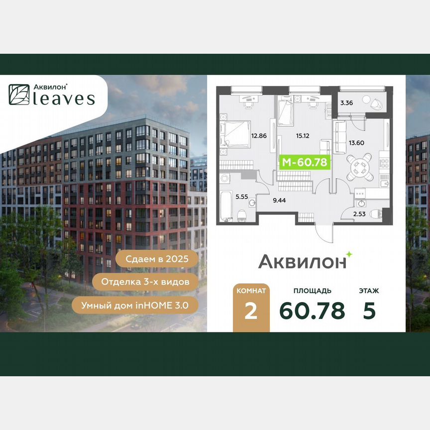2-к. квартира, 60,8 м², 5/12 эт.