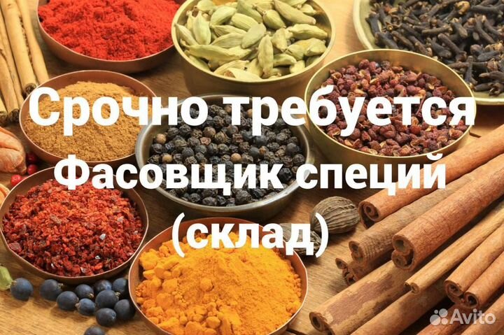 Фасовщик специй вахта в Мордовии 15,30,45,60 смен