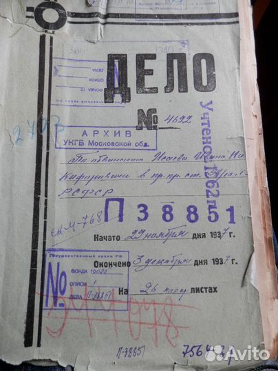 Генеалогия