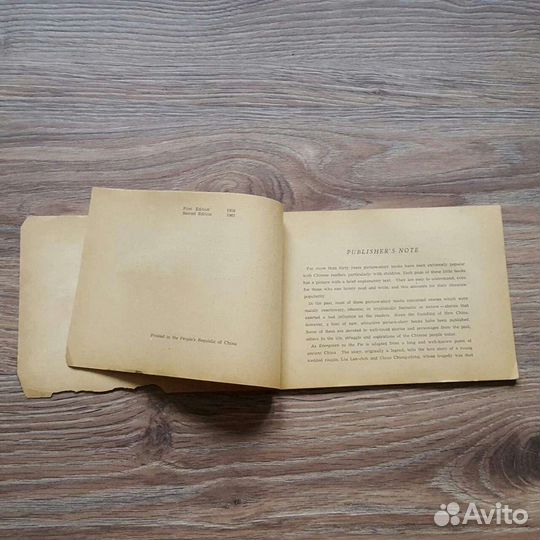 История любви древнего Китая 1961 Пекин книга 1956
