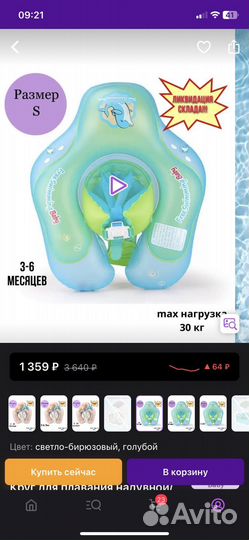 Круг для купания для малышей