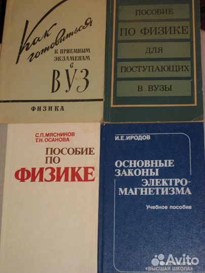 Физика, учебники СССР и пособия