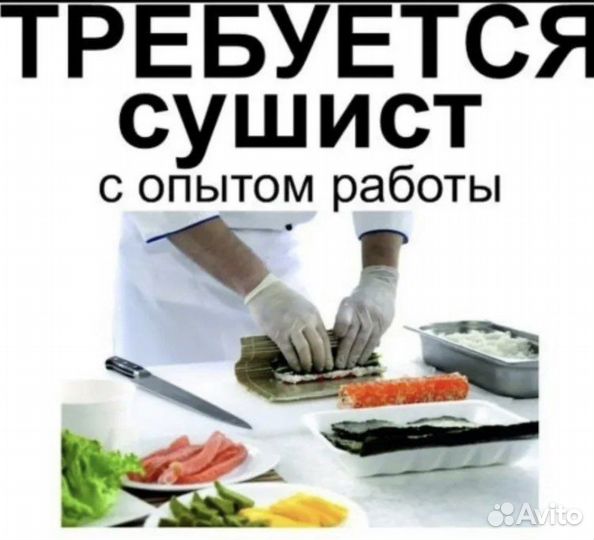 Повар Сушист