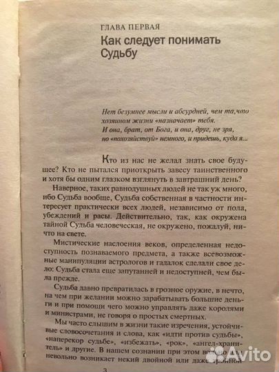 Судьба. Фатализм.Смерть.Последнее утешение