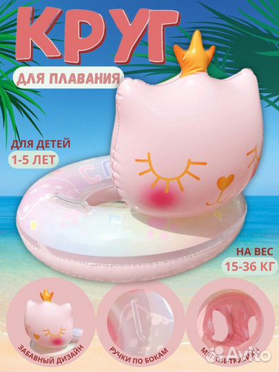 Надувной круг для плавания для малышей 1-3