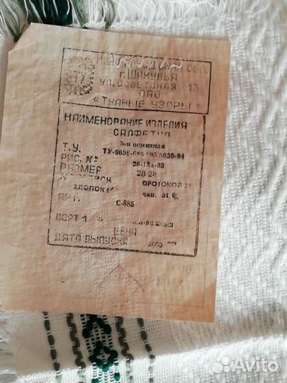 Салфетки фабрики 