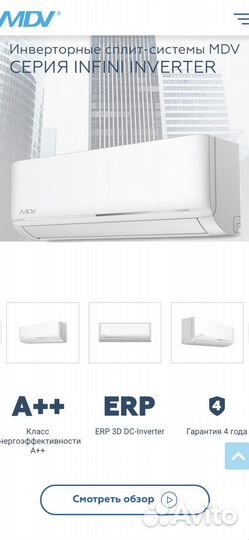 Кондиционер MDV infini inverter 2023