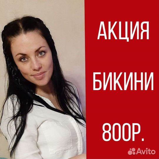 Депиляция/Шугаринг/Наращивание ресниц/Массаж