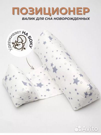 Подушка позиционер валик для новорожденных