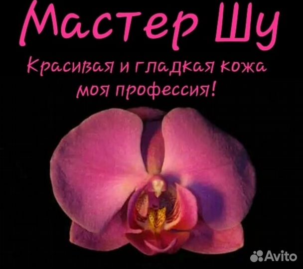 Шугаринг Гелинг