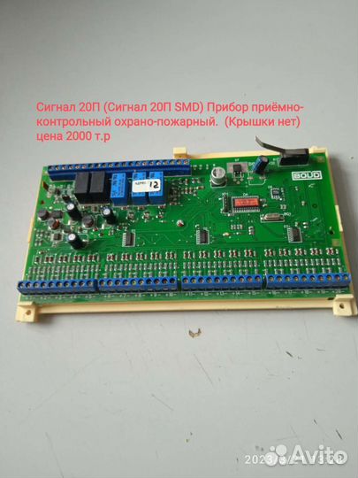 Сигнал-20п bolid приборы охрана пожарные