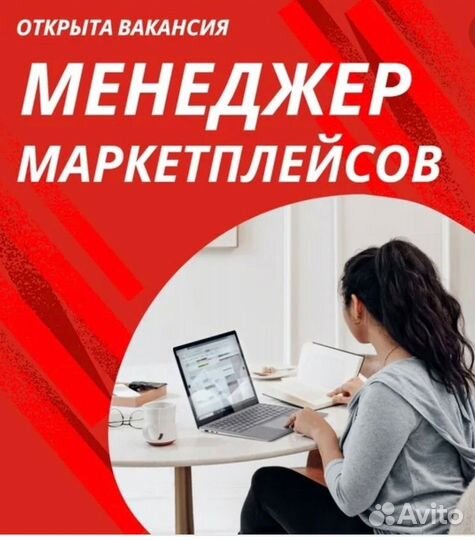 Менеджер маркетплейсов