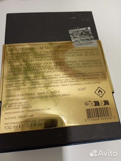 Парфюмерия Ганимед