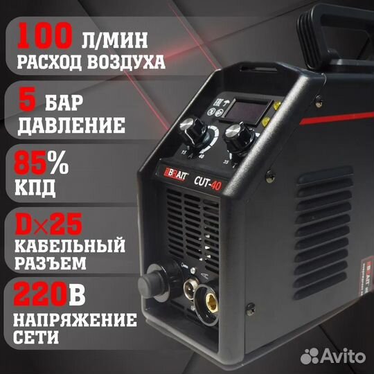 Плазморез Brait CUT-40