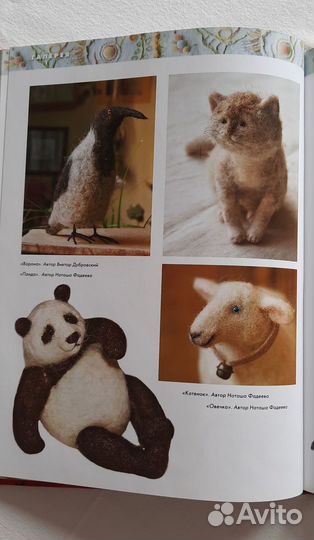 Книга Войлок. Все способы валяния