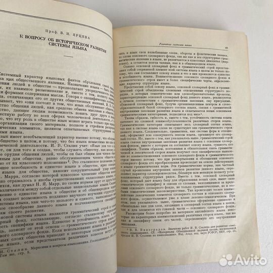 Вопросы теории и истории языка Сталин