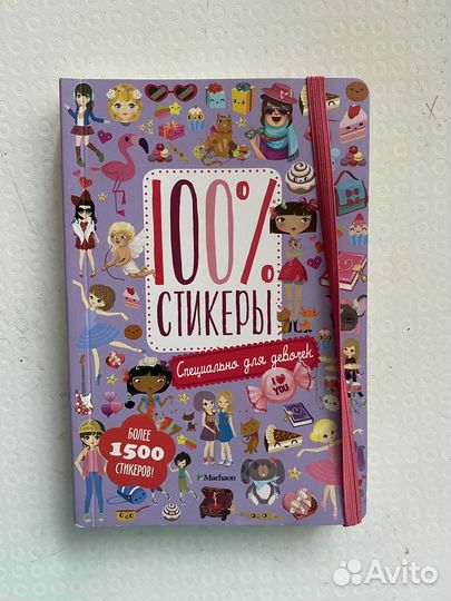 Стикербук 