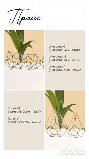 Формы для флорариума