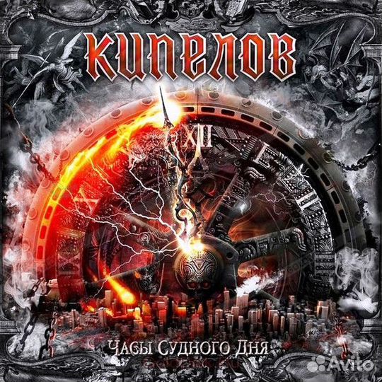 Кипелов - Часы Судного Дня (Colour)