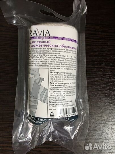 Aravia бандаж тканый для космет.обертываний 10Х5