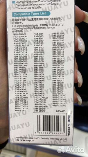 Универсальный пульт sony huayu RM-L1275