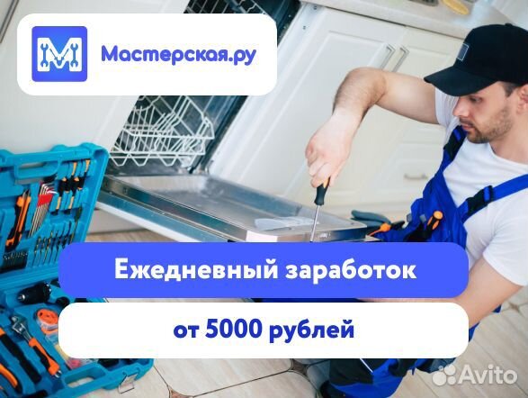 Ученик мастера по ремонту бытовой техники