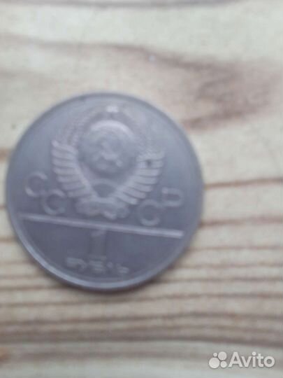 Советский олимпийский рубль