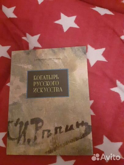 Книга Репин