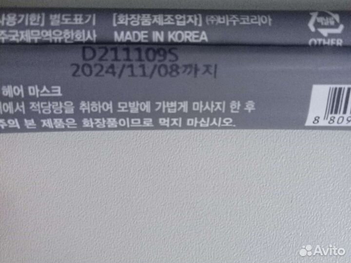 Маска для волос Masil 8 second