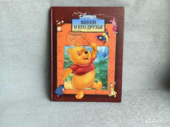 Винни и его друзья Disney золотая классика
