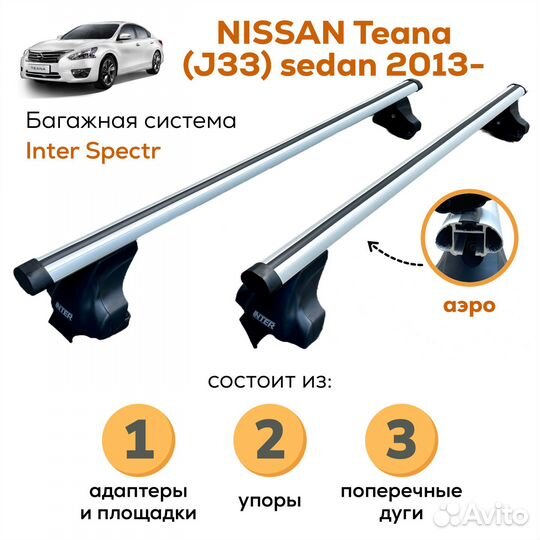 Багажник для Nissan Teana(Теана) (J33) Spectr Аэро
