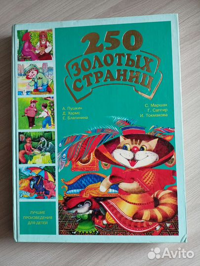 Книга лучших произведений для детей