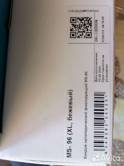 Бандаж для беременных orlett