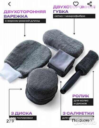 Набор для мытья автомобиля
