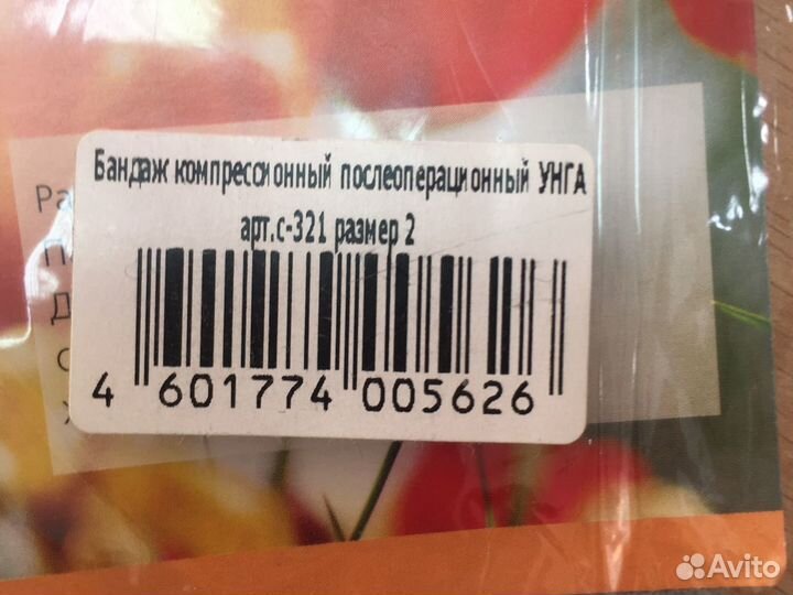 Бандаж послеоперационный. Размер 2