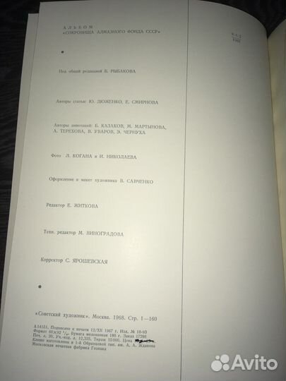 Сокровища алмазного фонда