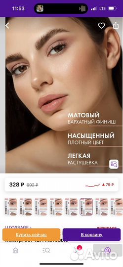 Жидкие тени для век Matt tint luxvisage