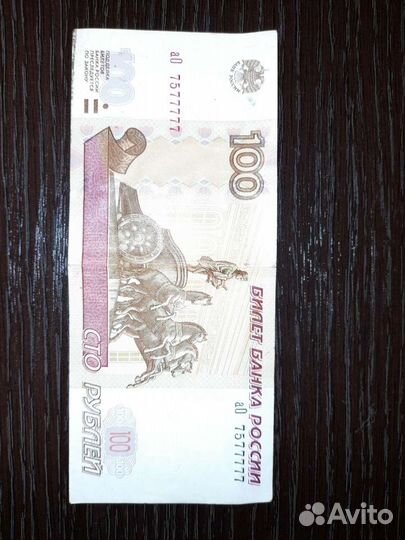 Купюра с красивым номером