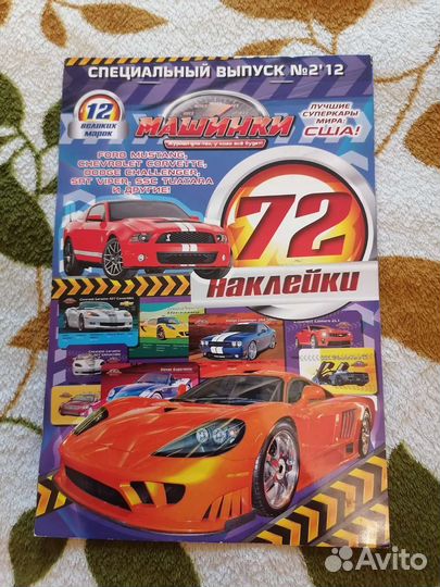 Коллекция наклеек