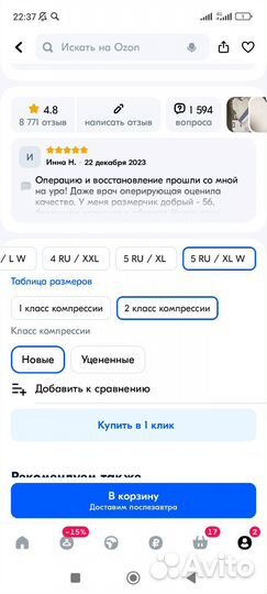 Компрессионные чулки 2 класс