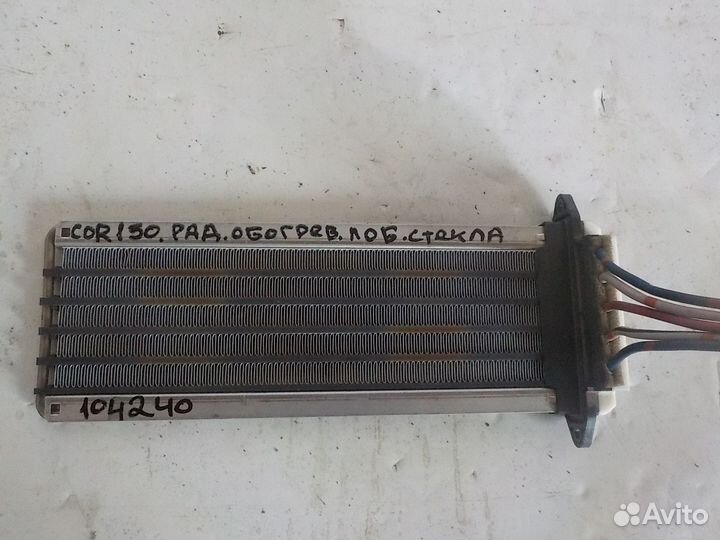 Радиатор обогрева лобового стекла toyota corolla 1
