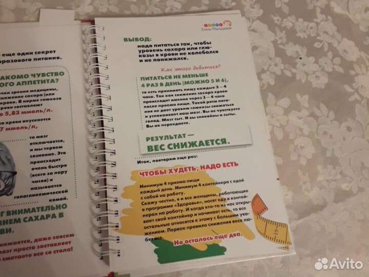 Диета Малышевой - книга с рецептами пп