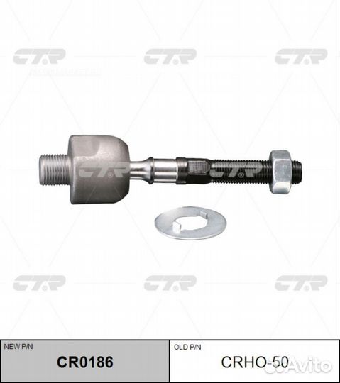 CTR CR0186 / crho-50 Тяга рулевая перед прав/лев
