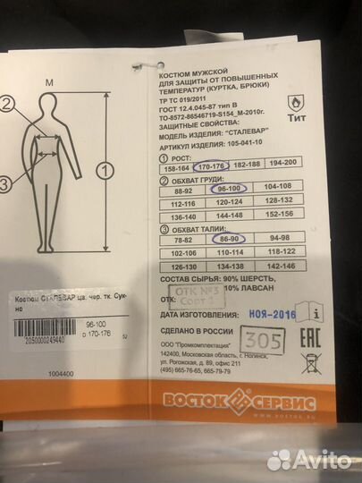 Костюм сталевар сукно