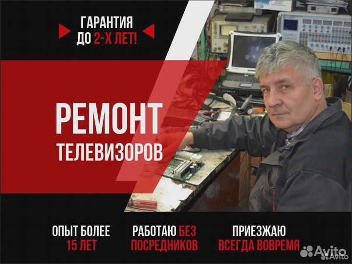 Ремонт телевизоров на дому